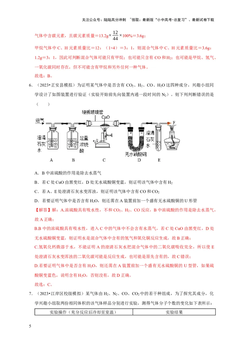 专题16物质的检验与鉴别（解析版）_02中考总复习（2026版更新中）_05-化学-中考总复习_2024年中考复习资料_专项复习资料_2024年中考化学复习考点一遍过（全国通用）