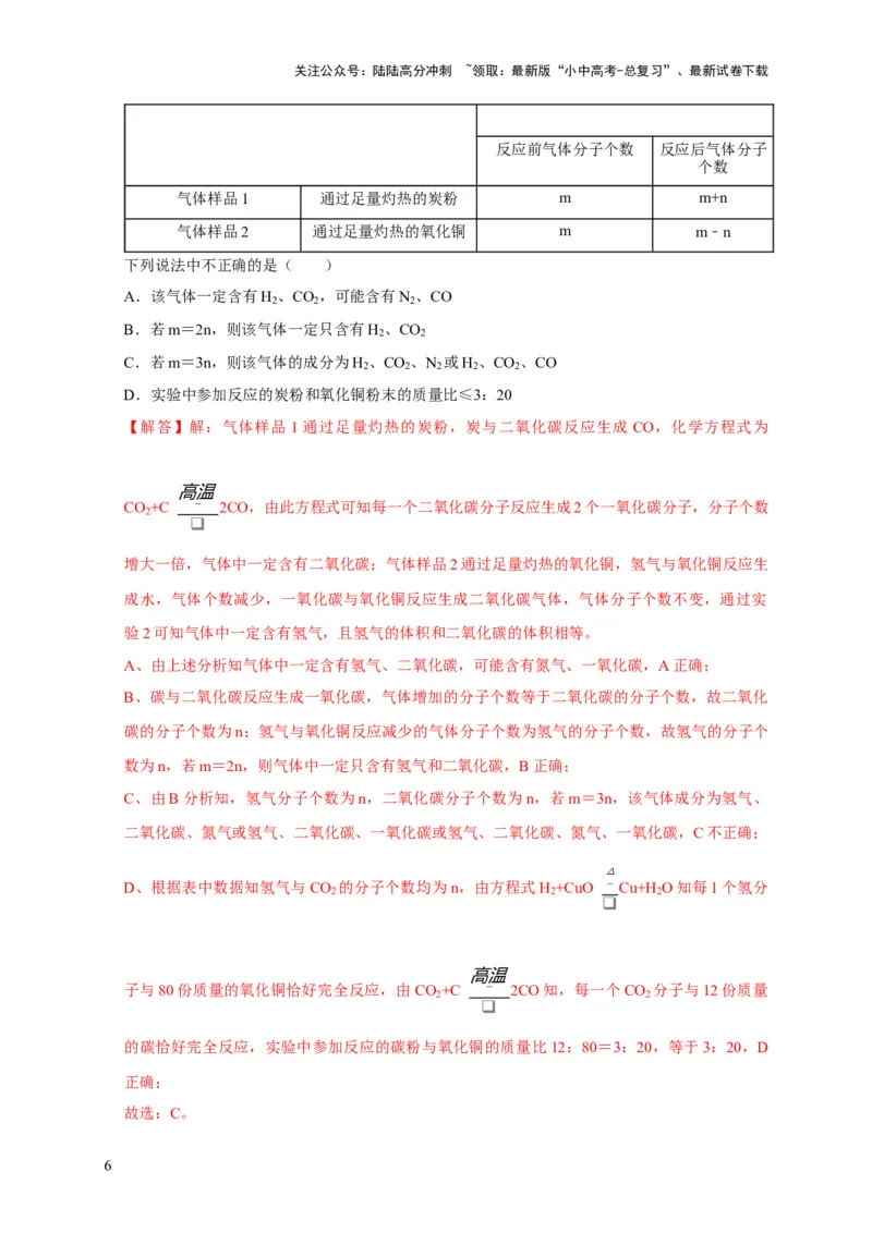 专题16物质的检验与鉴别（解析版）_02中考总复习（2026版更新中）_05-化学-中考总复习_2024年中考复习资料_专项复习资料_2024年中考化学复习考点一遍过（全国通用）