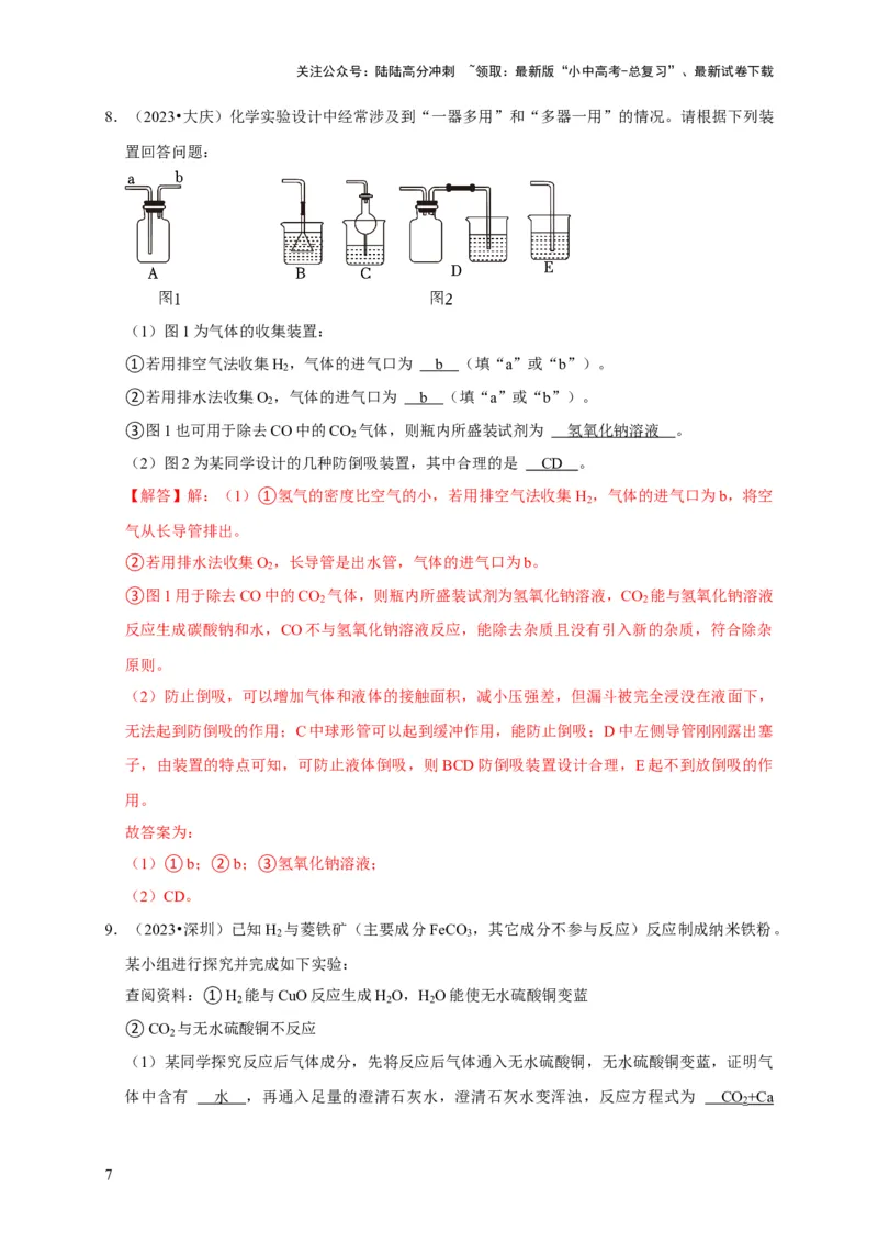专题16物质的检验与鉴别（解析版）_02中考总复习（2026版更新中）_05-化学-中考总复习_2024年中考复习资料_专项复习资料_2024年中考化学复习考点一遍过（全国通用）