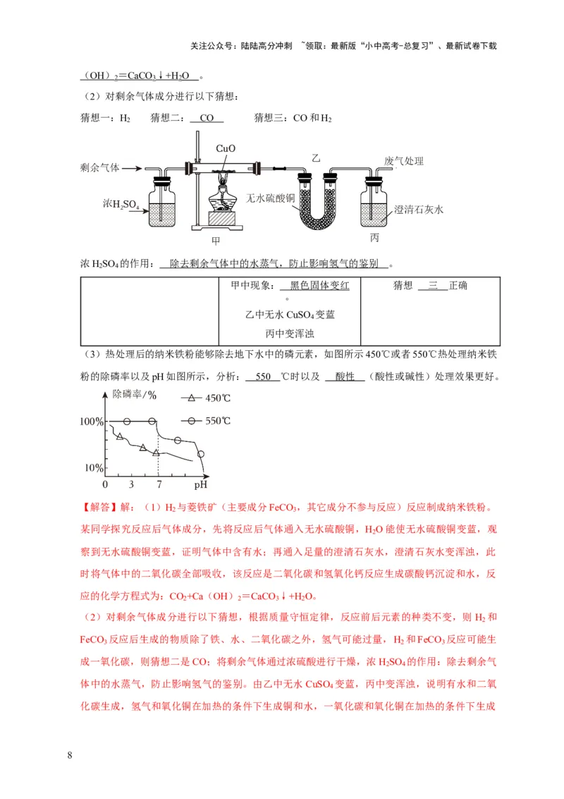 专题16物质的检验与鉴别（解析版）_02中考总复习（2026版更新中）_05-化学-中考总复习_2024年中考复习资料_专项复习资料_2024年中考化学复习考点一遍过（全国通用）