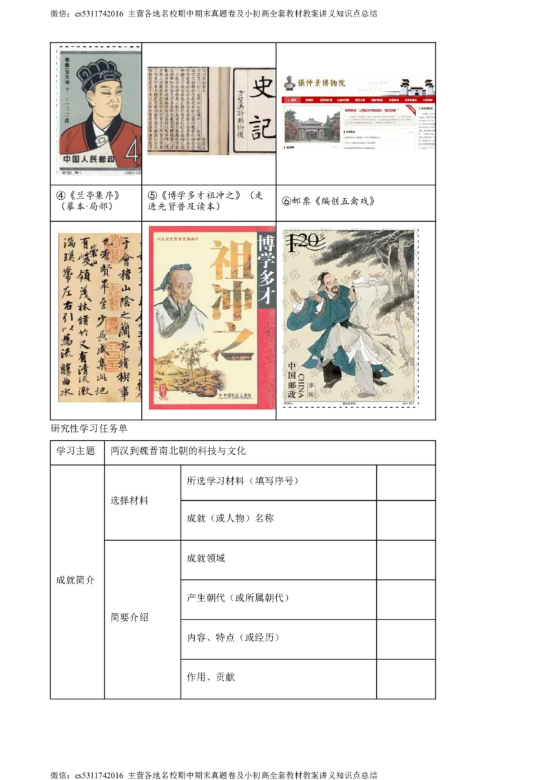 精品解析：北京市东城区2023~2024学年七年级上学期期末历史试题（原卷版）(1)_北京初中期末题_C605-京七八九_B京历史七八九_北京7上历史_北京7上历史期末