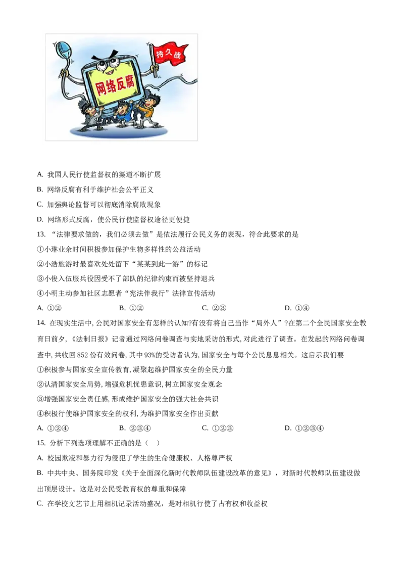 精品解析：北京市延庆区2020-2021学年八年级下学期期中道德与法治试题（原卷版）(1)_北京初中期末题_C605-京七八九_B京市道德与法治七八九_道法_北京8下道法_北京道法8下期末