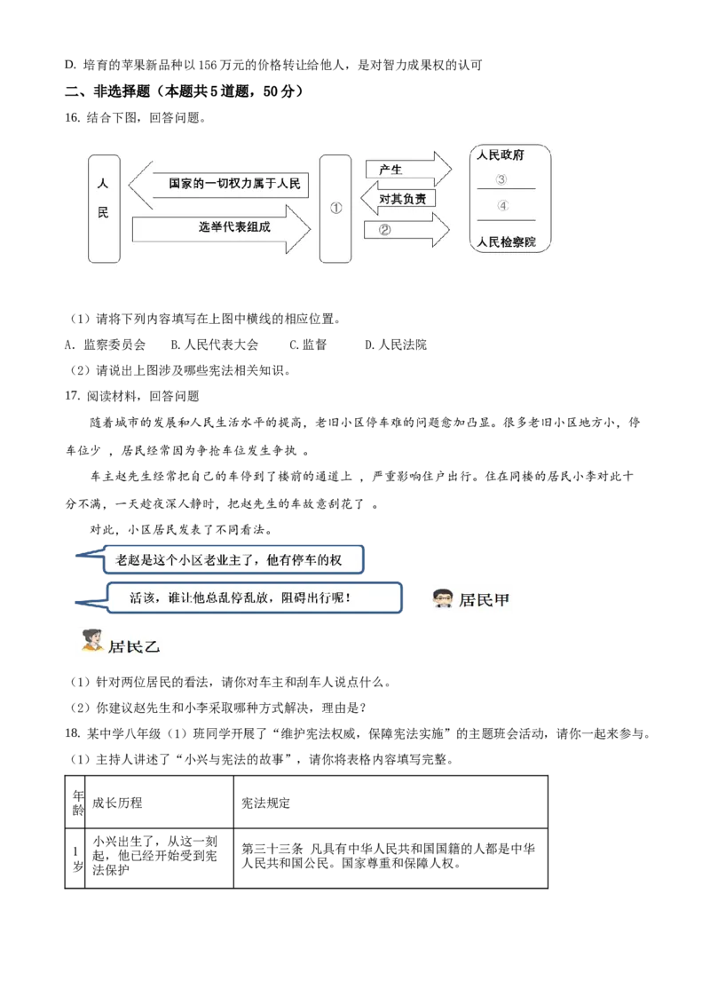 精品解析：北京市延庆区2020-2021学年八年级下学期期中道德与法治试题（原卷版）(1)_北京初中期末题_C605-京七八九_B京市道德与法治七八九_道法_北京8下道法_北京道法8下期末