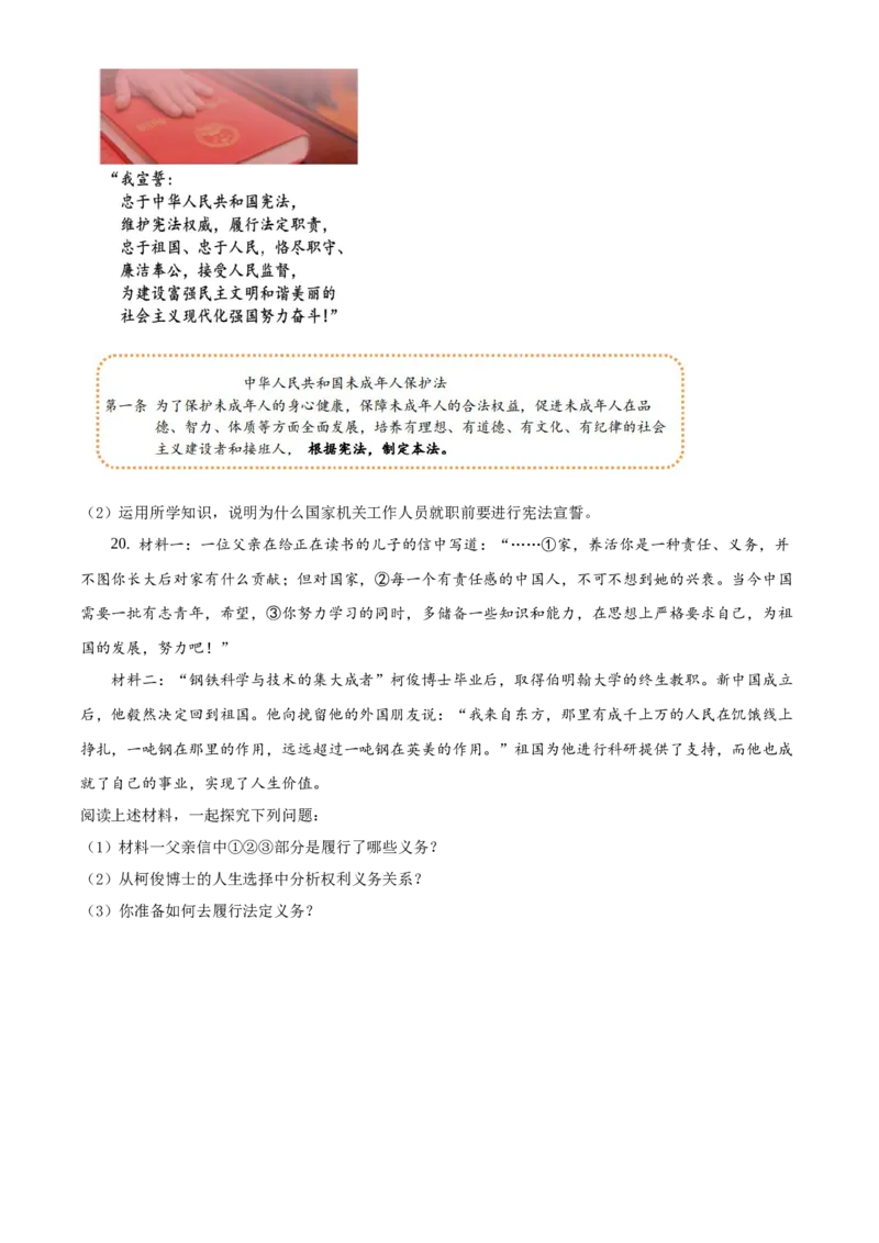 精品解析：北京市延庆区2020-2021学年八年级下学期期中道德与法治试题（原卷版）(1)_北京初中期末题_C605-京七八九_B京市道德与法治七八九_道法_北京8下道法_北京道法8下期末