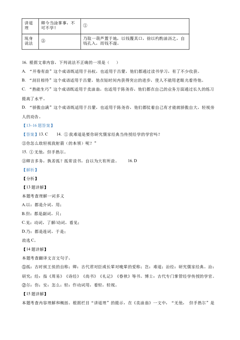 精品解析：北京市大兴区2019-2020学年七年级下学期期末语文试题（解析版）(1)_北京初中期末题_C605-京七八九_B语文七八九_北京语文七下_2019-2020