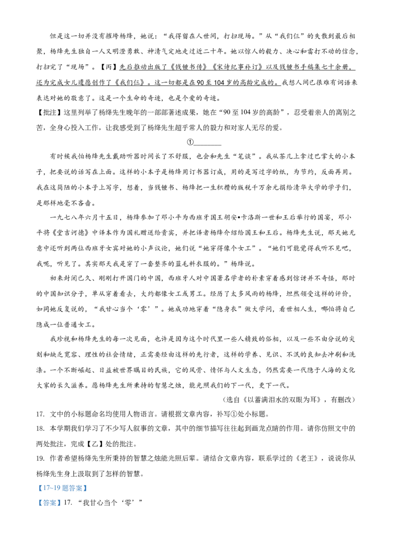 精品解析：北京市大兴区2019-2020学年七年级下学期期末语文试题（解析版）(1)_北京初中期末题_C605-京七八九_B语文七八九_北京语文七下_2019-2020
