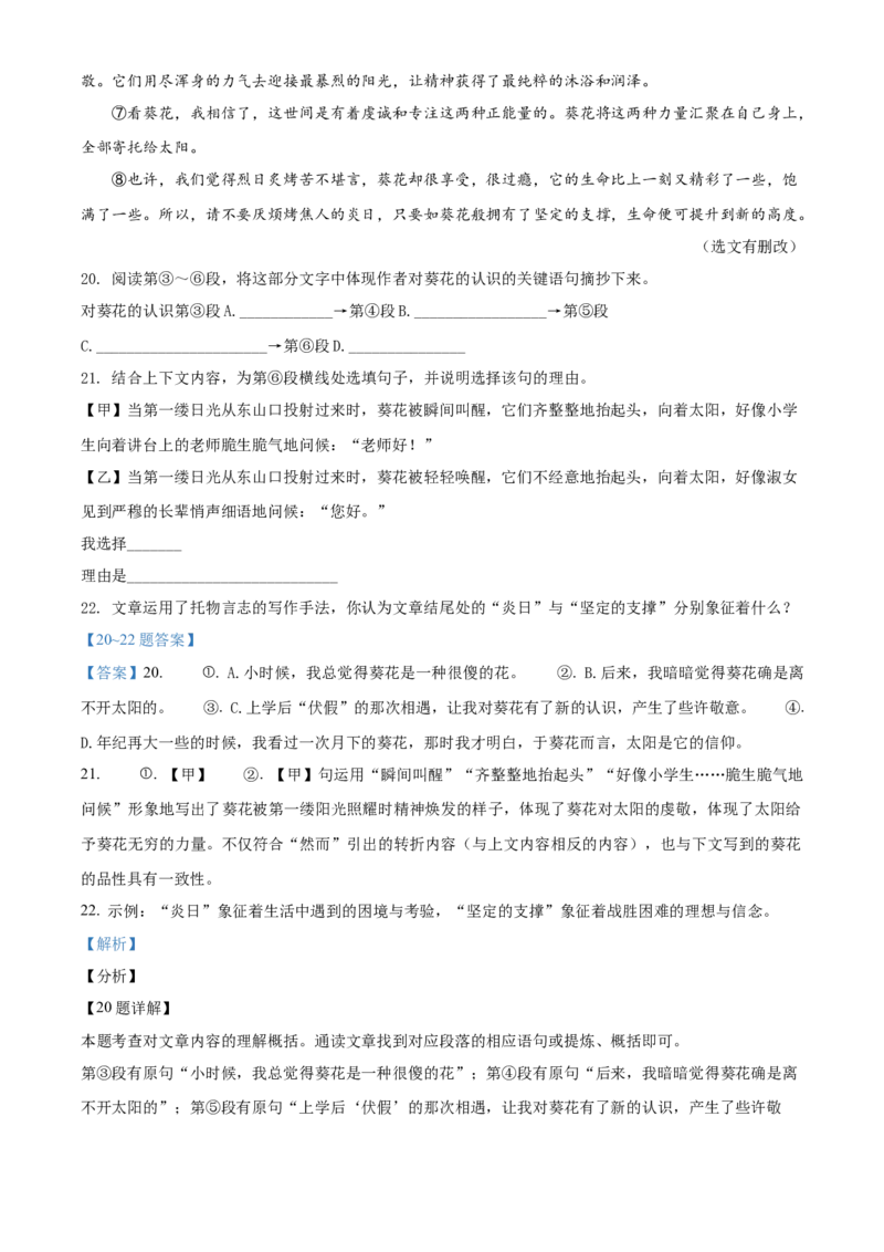 精品解析：北京市大兴区2019-2020学年七年级下学期期末语文试题（解析版）(1)_北京初中期末题_C605-京七八九_B语文七八九_北京语文七下_2019-2020