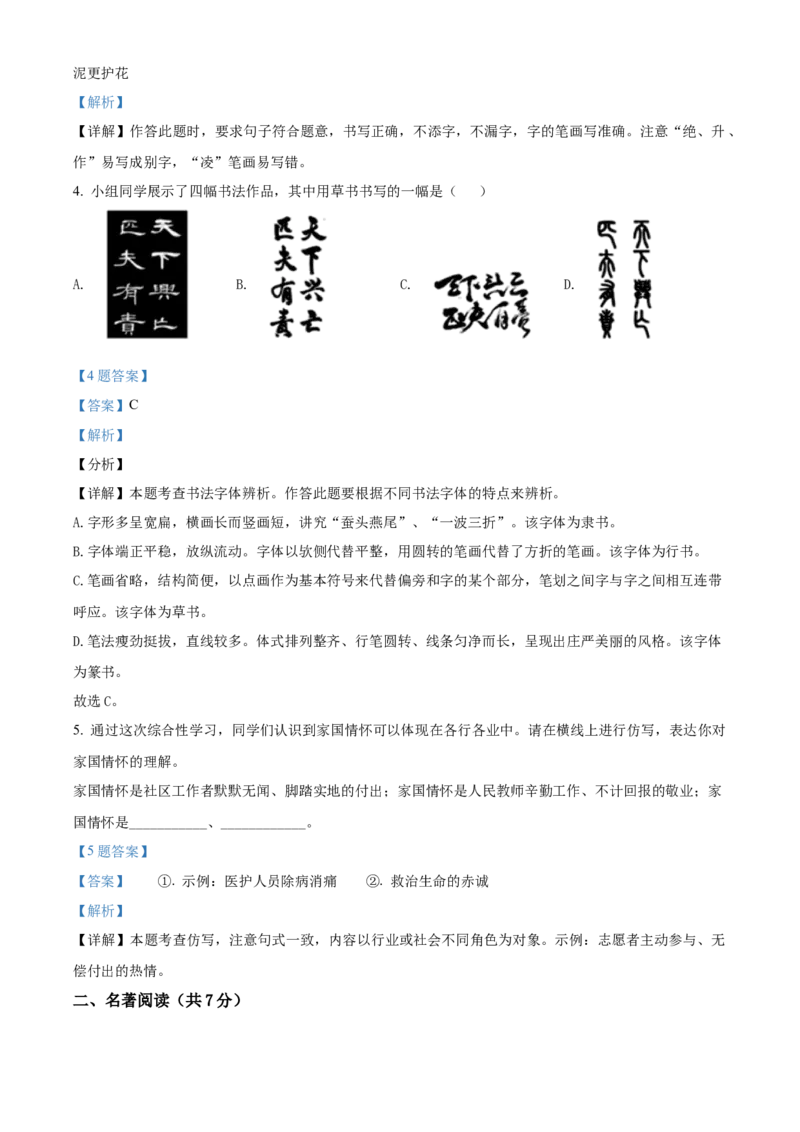 精品解析：北京市大兴区2019-2020学年七年级下学期期末语文试题（解析版）(1)_北京初中期末题_C605-京七八九_B语文七八九_北京语文七下_2019-2020