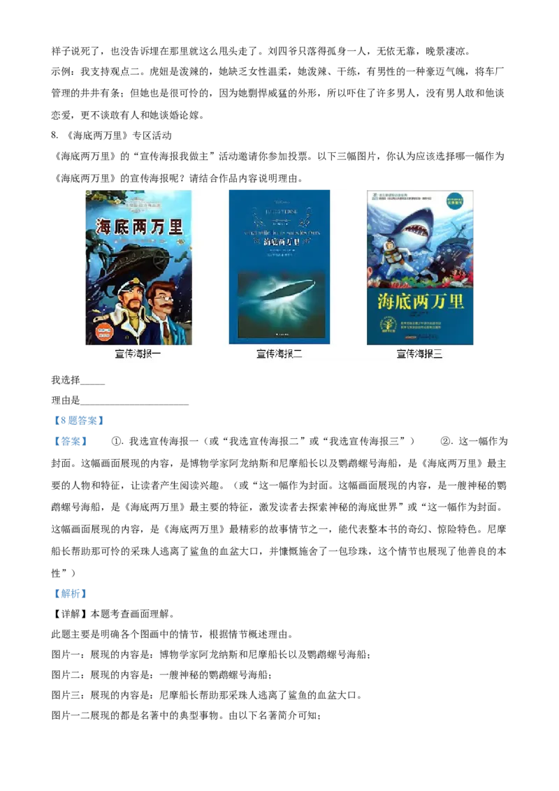 精品解析：北京市大兴区2019-2020学年七年级下学期期末语文试题（解析版）(1)_北京初中期末题_C605-京七八九_B语文七八九_北京语文七下_2019-2020