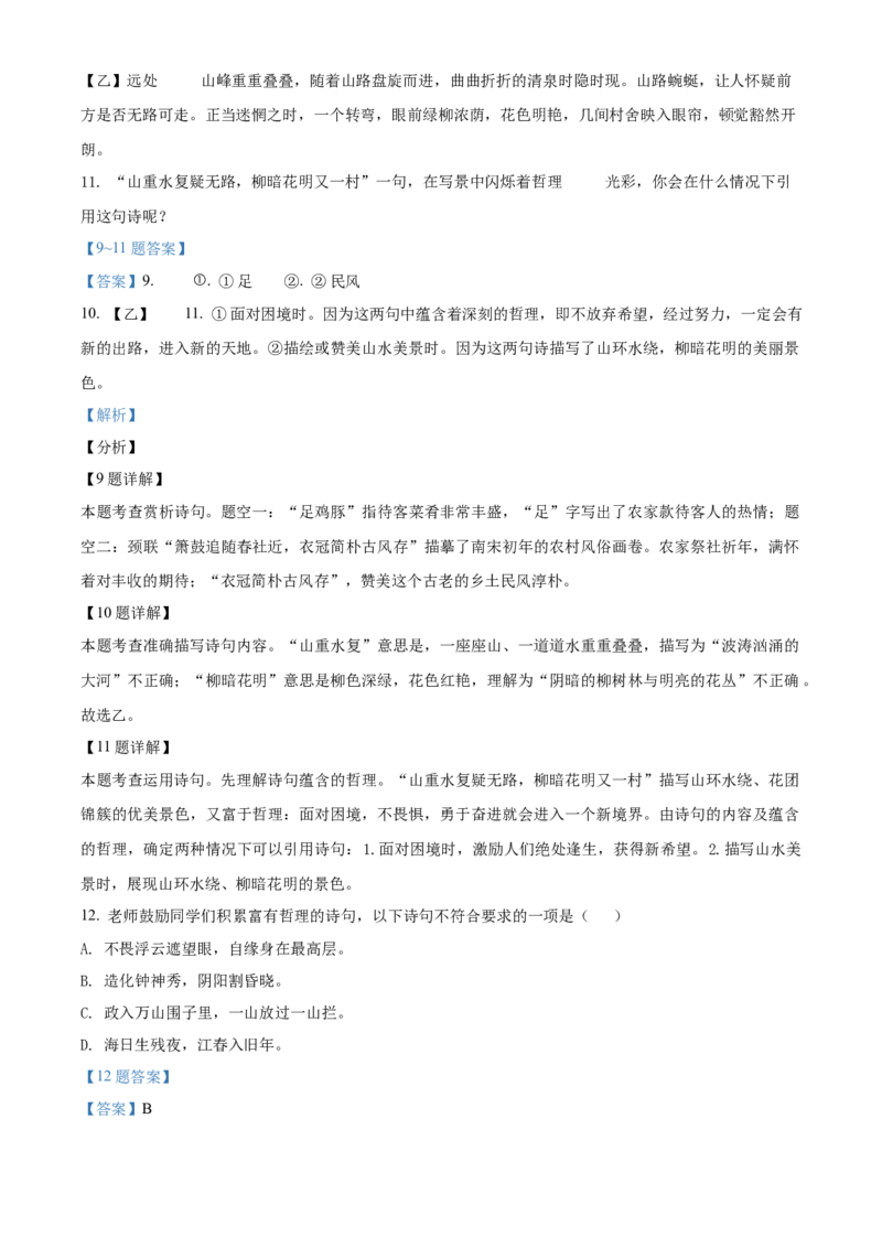 精品解析：北京市大兴区2019-2020学年七年级下学期期末语文试题（解析版）(1)_北京初中期末题_C605-京七八九_B语文七八九_北京语文七下_2019-2020