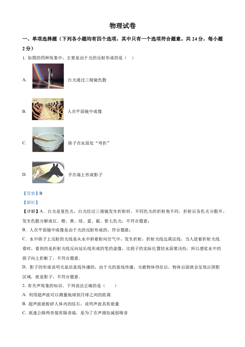 精品解析：北京市中国人民大学附属中学2022-2023学年九年级下学期4月月考物理试题（解析版）(1)_北京初中期末题_C605-京七八九_B京物理八九_物理_北京九下物理