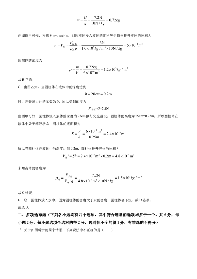 精品解析：北京市中国人民大学附属中学2022-2023学年九年级下学期4月月考物理试题（解析版）(1)_北京初中期末题_C605-京七八九_B京物理八九_物理_北京九下物理