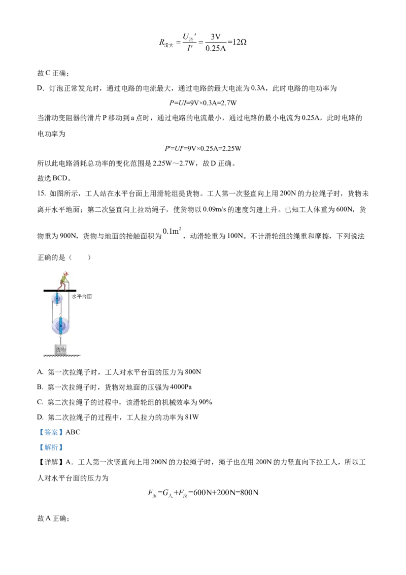 精品解析：北京市中国人民大学附属中学2022-2023学年九年级下学期4月月考物理试题（解析版）(1)_北京初中期末题_C605-京七八九_B京物理八九_物理_北京九下物理