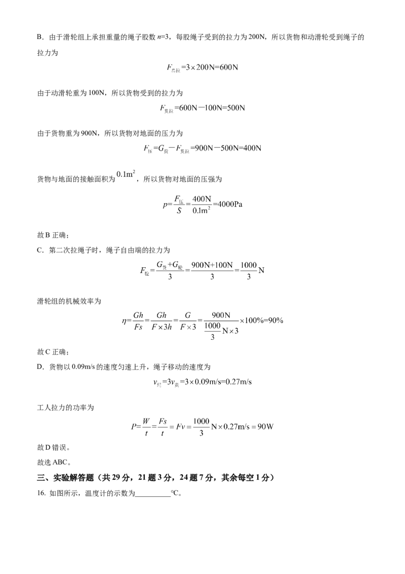 精品解析：北京市中国人民大学附属中学2022-2023学年九年级下学期4月月考物理试题（解析版）(1)_北京初中期末题_C605-京七八九_B京物理八九_物理_北京九下物理