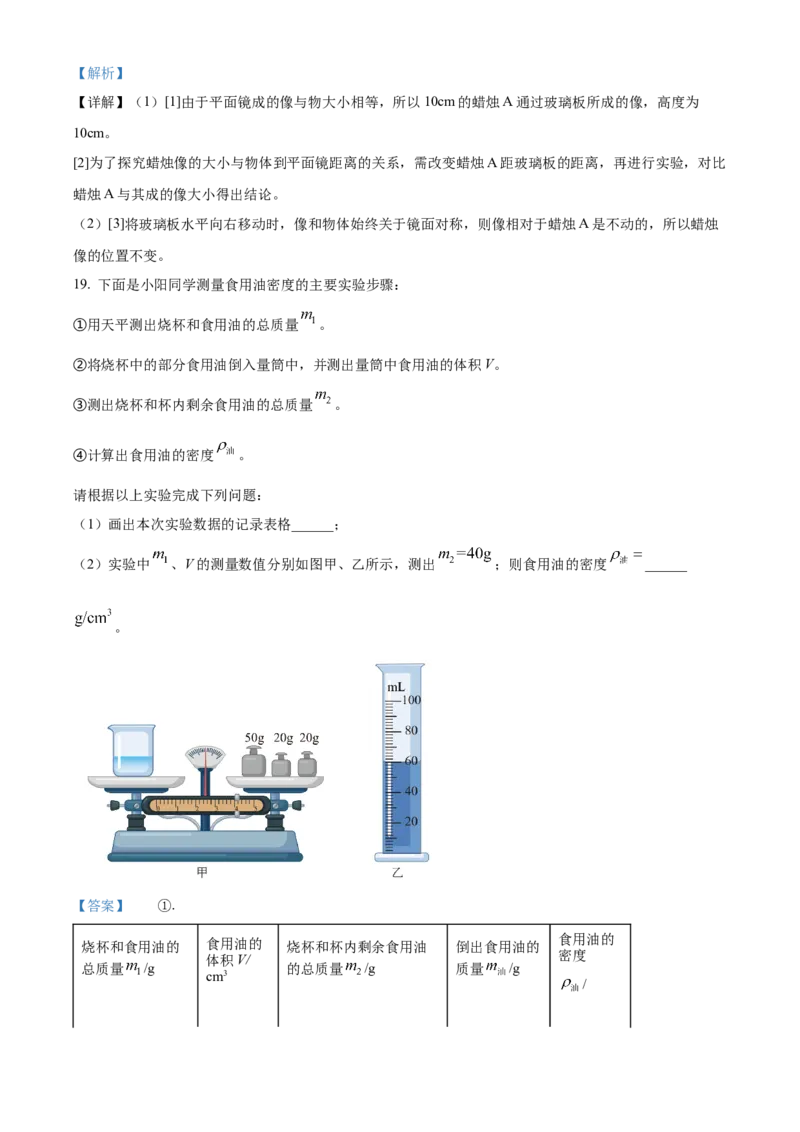 精品解析：北京市中国人民大学附属中学2022-2023学年九年级下学期4月月考物理试题（解析版）(1)_北京初中期末题_C605-京七八九_B京物理八九_物理_北京九下物理