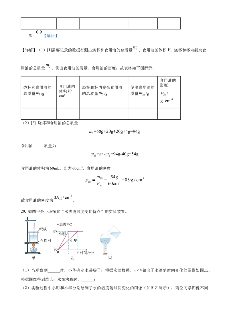 精品解析：北京市中国人民大学附属中学2022-2023学年九年级下学期4月月考物理试题（解析版）(1)_北京初中期末题_C605-京七八九_B京物理八九_物理_北京九下物理