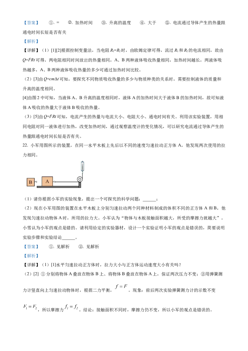精品解析：北京市中国人民大学附属中学2022-2023学年九年级下学期4月月考物理试题（解析版）(1)_北京初中期末题_C605-京七八九_B京物理八九_物理_北京九下物理