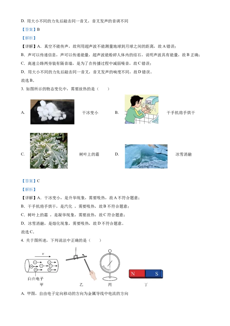 精品解析：北京市中国人民大学附属中学2022-2023学年九年级下学期4月月考物理试题（解析版）(1)_北京初中期末题_C605-京七八九_B京物理八九_物理_北京九下物理