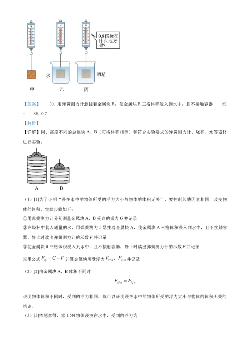 精品解析：北京市中国人民大学附属中学2022-2023学年九年级下学期4月月考物理试题（解析版）(1)_北京初中期末题_C605-京七八九_B京物理八九_物理_北京九下物理