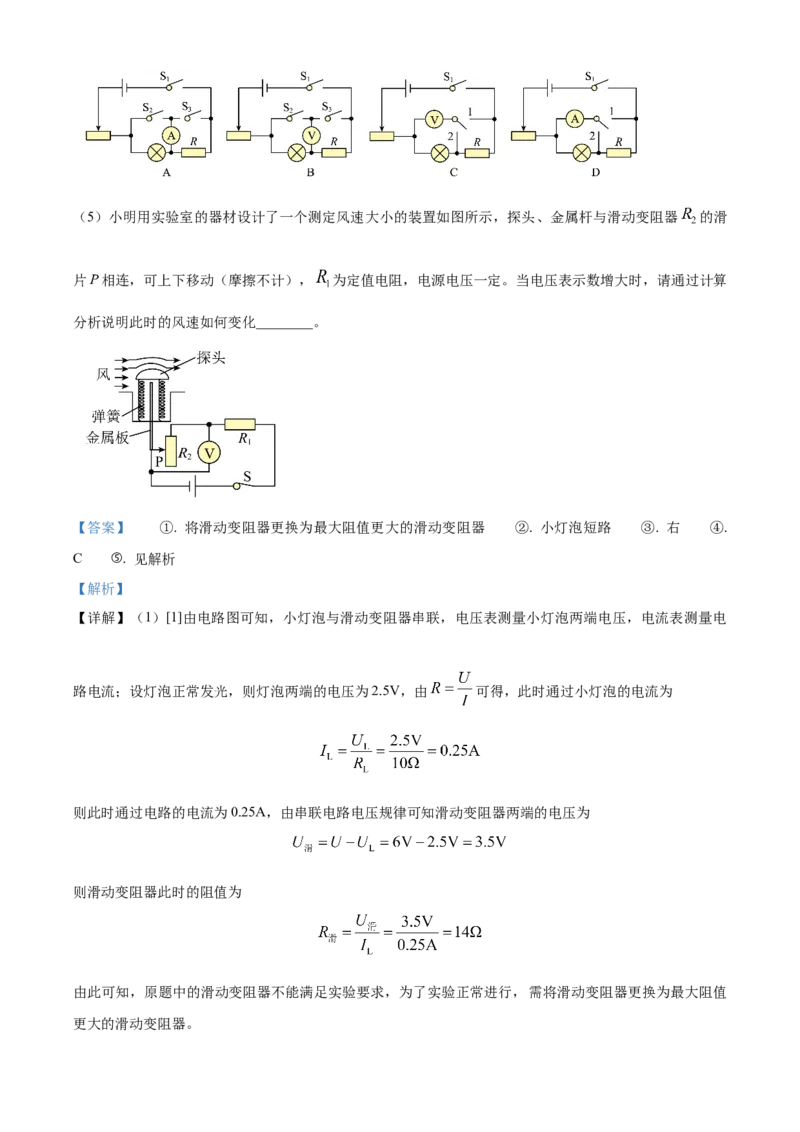 精品解析：北京市中国人民大学附属中学2022-2023学年九年级下学期4月月考物理试题（解析版）(1)_北京初中期末题_C605-京七八九_B京物理八九_物理_北京九下物理