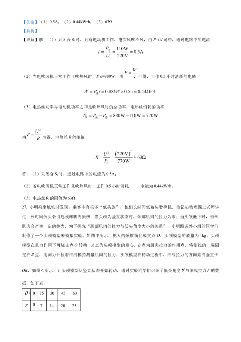 精品解析：北京市中国人民大学附属中学2022-2023学年九年级下学期4月月考物理试题（解析版）(1)_北京初中期末题_C605-京七八九_B京物理八九_物理_北京九下物理