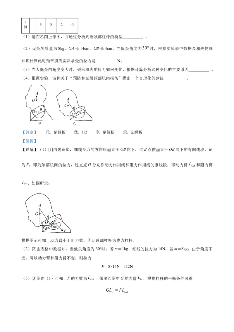 精品解析：北京市中国人民大学附属中学2022-2023学年九年级下学期4月月考物理试题（解析版）(1)_北京初中期末题_C605-京七八九_B京物理八九_物理_北京九下物理