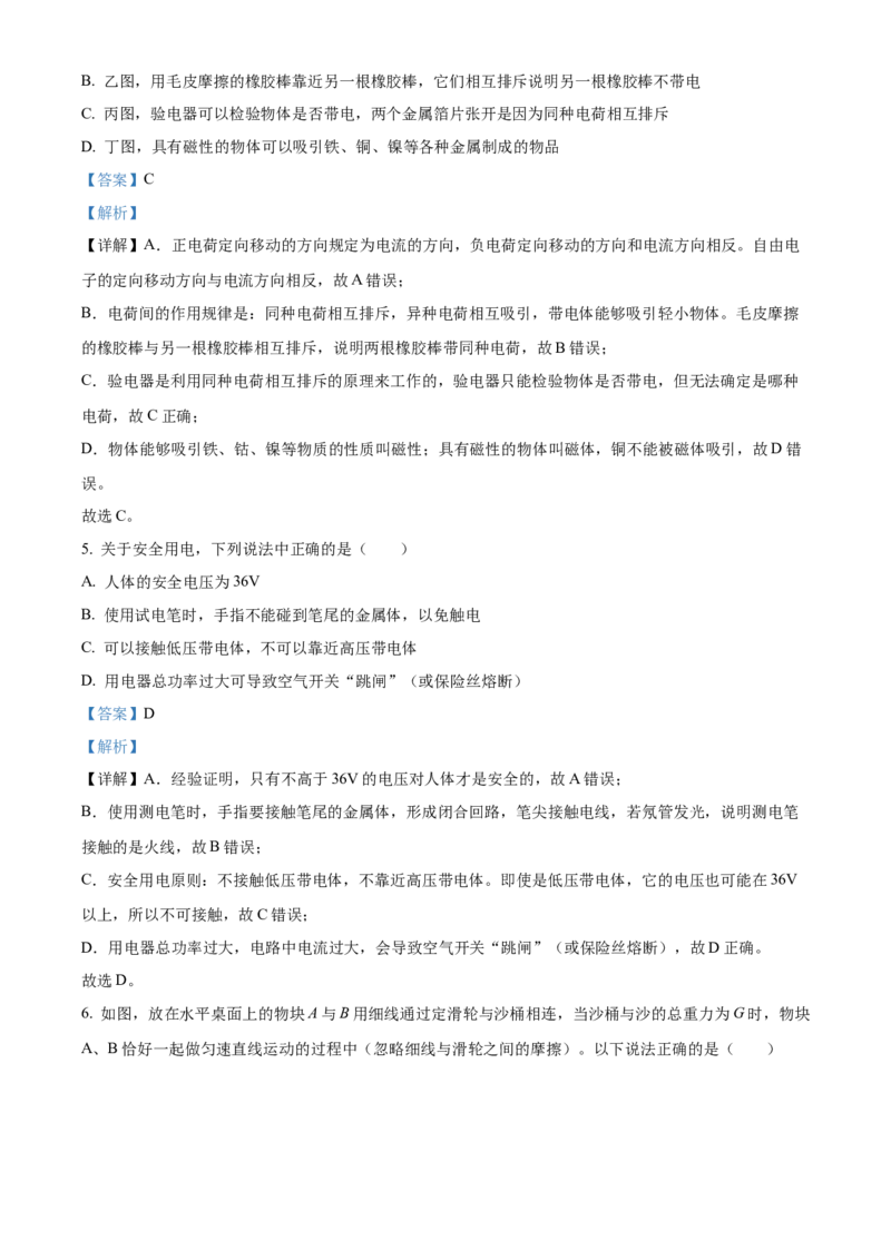 精品解析：北京市中国人民大学附属中学2022-2023学年九年级下学期4月月考物理试题（解析版）(1)_北京初中期末题_C605-京七八九_B京物理八九_物理_北京九下物理