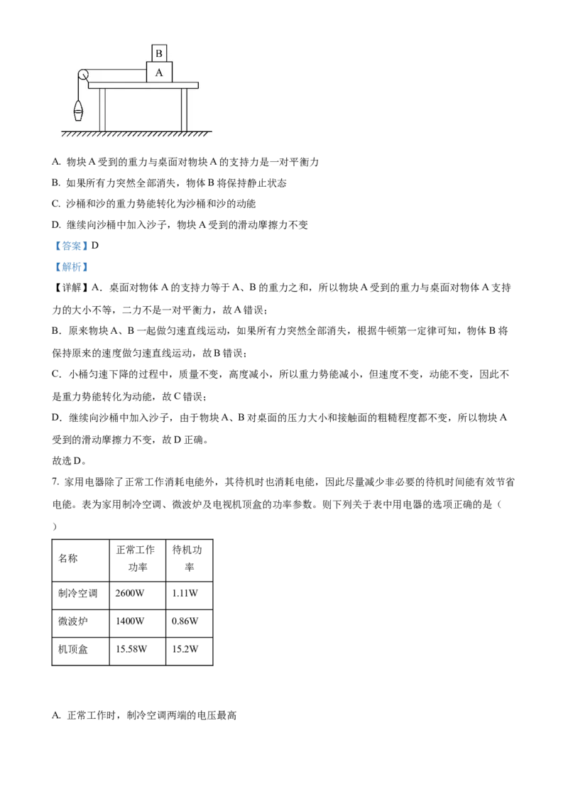 精品解析：北京市中国人民大学附属中学2022-2023学年九年级下学期4月月考物理试题（解析版）(1)_北京初中期末题_C605-京七八九_B京物理八九_物理_北京九下物理