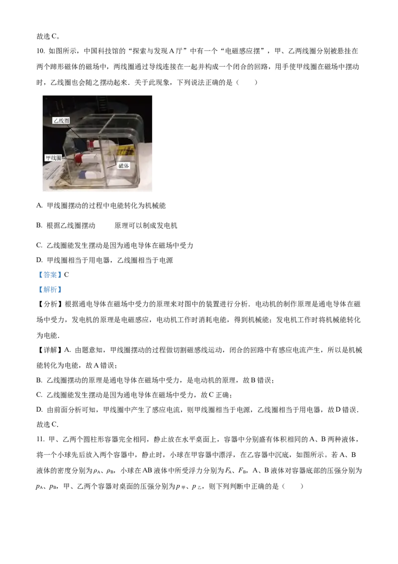 精品解析：北京市中国人民大学附属中学2022-2023学年九年级下学期4月月考物理试题（解析版）(1)_北京初中期末题_C605-京七八九_B京物理八九_物理_北京九下物理
