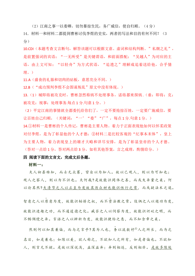 17文言文阅读综合训练四（新高考地区适用）（解析版）_1.2025语文总复习_2025年新高考资料_一轮复习_2025年高考语文一轮复习之文言文阅读（全国通用）（完结）