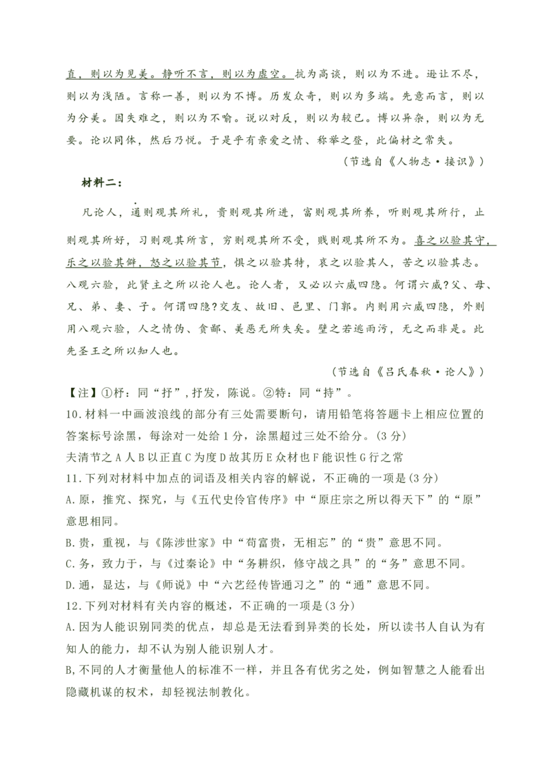 17文言文阅读综合训练四（新高考地区适用）（解析版）_1.2025语文总复习_2025年新高考资料_一轮复习_2025年高考语文一轮复习之文言文阅读（全国通用）（完结）