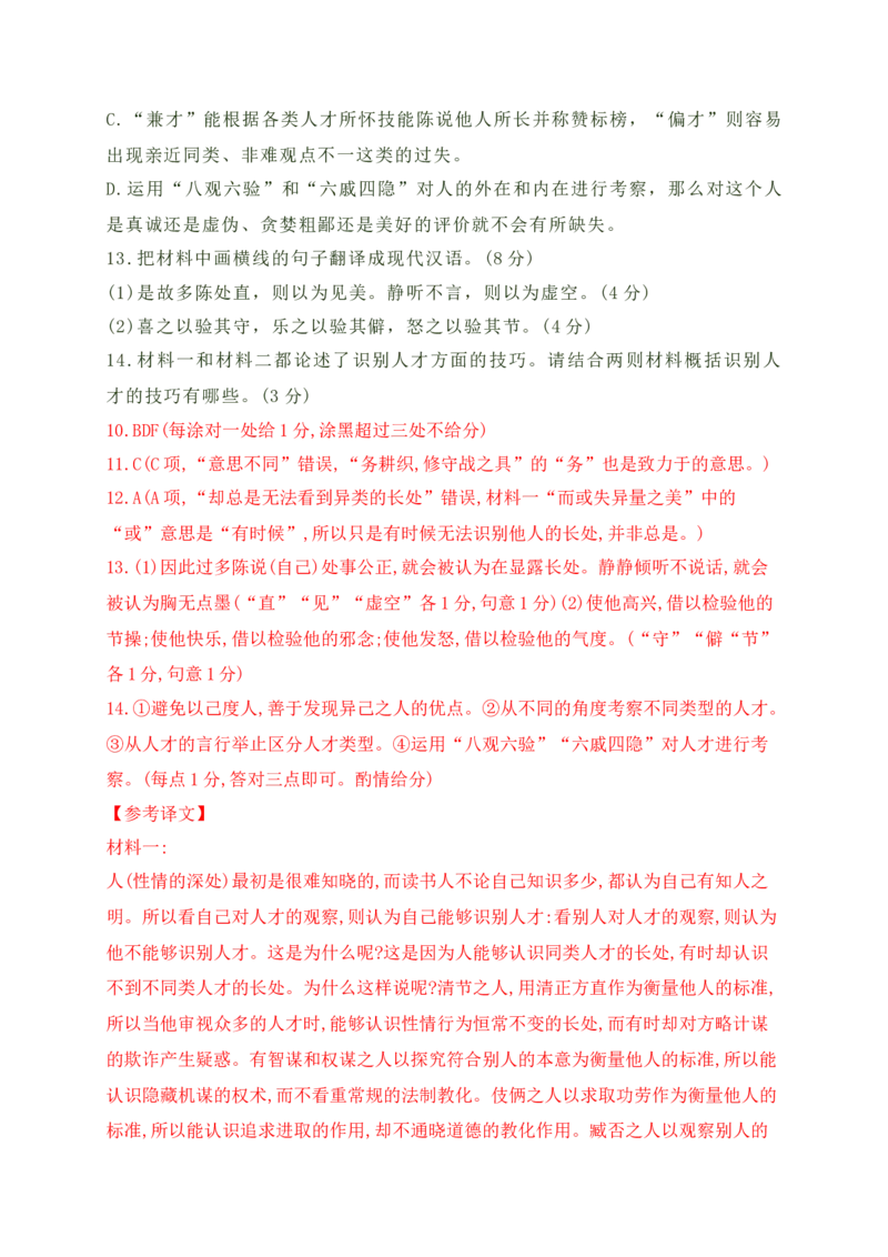 17文言文阅读综合训练四（新高考地区适用）（解析版）_1.2025语文总复习_2025年新高考资料_一轮复习_2025年高考语文一轮复习之文言文阅读（全国通用）（完结）