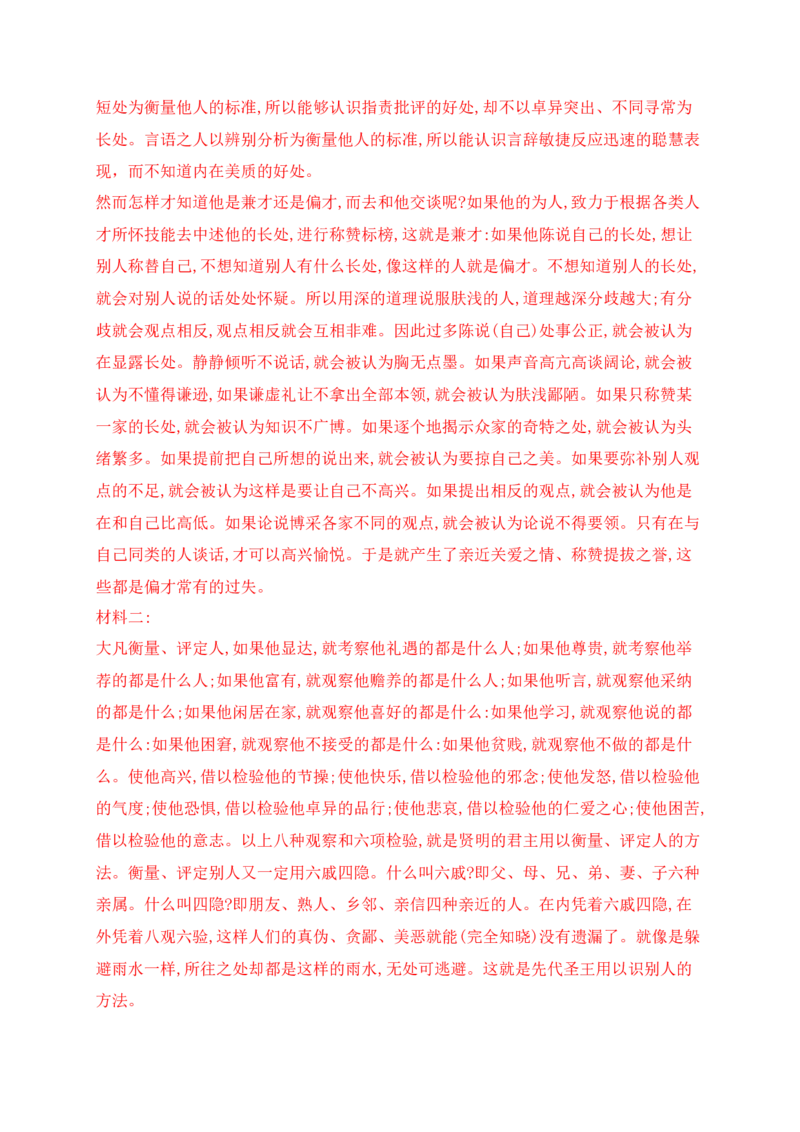 17文言文阅读综合训练四（新高考地区适用）（解析版）_1.2025语文总复习_2025年新高考资料_一轮复习_2025年高考语文一轮复习之文言文阅读（全国通用）（完结）