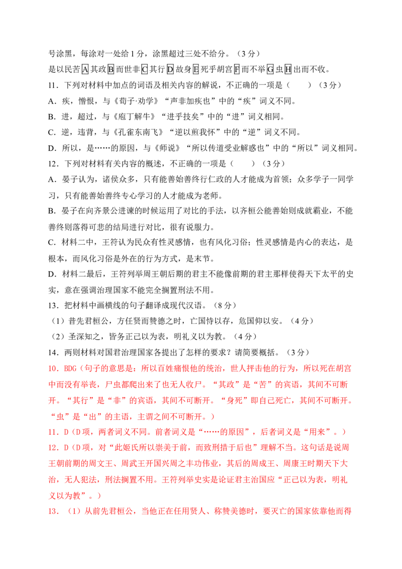 17文言文阅读综合训练四（新高考地区适用）（解析版）_1.2025语文总复习_2025年新高考资料_一轮复习_2025年高考语文一轮复习之文言文阅读（全国通用）（完结）