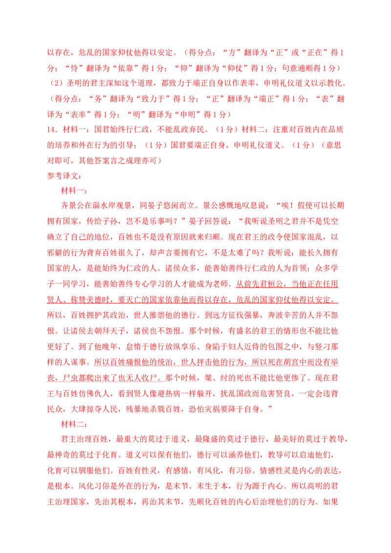 17文言文阅读综合训练四（新高考地区适用）（解析版）_1.2025语文总复习_2025年新高考资料_一轮复习_2025年高考语文一轮复习之文言文阅读（全国通用）（完结）