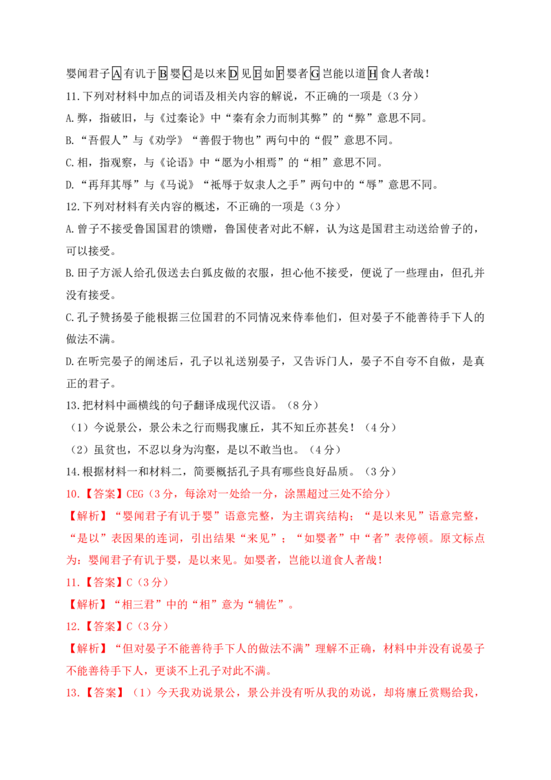 17文言文阅读综合训练四（新高考地区适用）（解析版）_1.2025语文总复习_2025年新高考资料_一轮复习_2025年高考语文一轮复习之文言文阅读（全国通用）（完结）