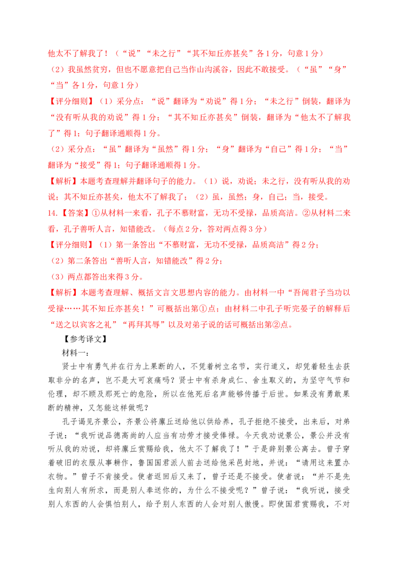 17文言文阅读综合训练四（新高考地区适用）（解析版）_1.2025语文总复习_2025年新高考资料_一轮复习_2025年高考语文一轮复习之文言文阅读（全国通用）（完结）