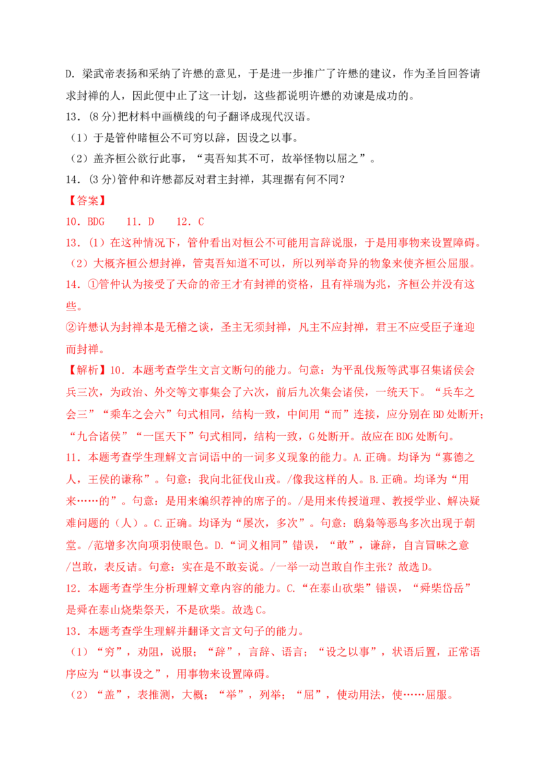 17文言文阅读综合训练四（新高考地区适用）（解析版）_1.2025语文总复习_2025年新高考资料_一轮复习_2025年高考语文一轮复习之文言文阅读（全国通用）（完结）