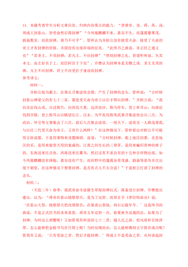 17文言文阅读综合训练四（新高考地区适用）（解析版）_1.2025语文总复习_2025年新高考资料_一轮复习_2025年高考语文一轮复习之文言文阅读（全国通用）（完结）