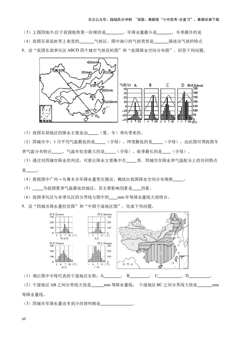 专题18中国的气候-备战2024年中考地理识图速记手册与变式演练（全国通用）（原卷版）_02中考总复习（2026版更新中）_09-地理-中考总复习_2024年中考复习资料_专项复习资料