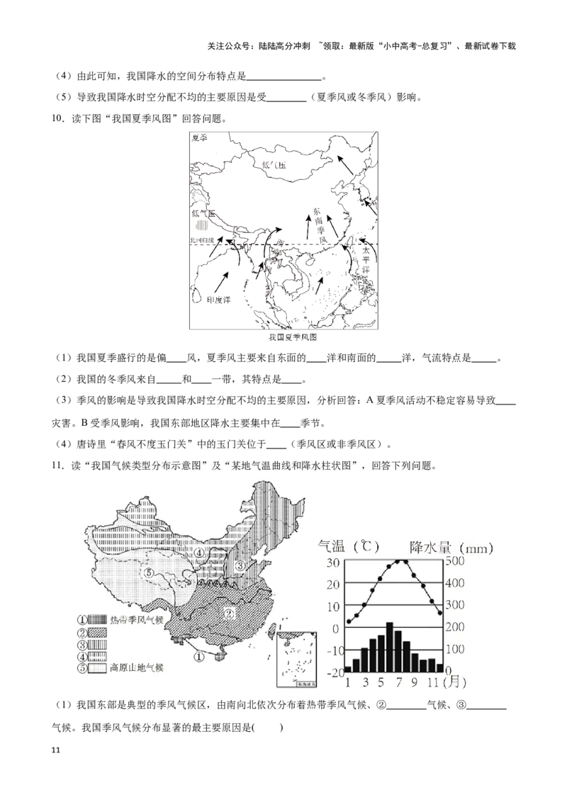专题18中国的气候-备战2024年中考地理识图速记手册与变式演练（全国通用）（原卷版）_02中考总复习（2026版更新中）_09-地理-中考总复习_2024年中考复习资料_专项复习资料