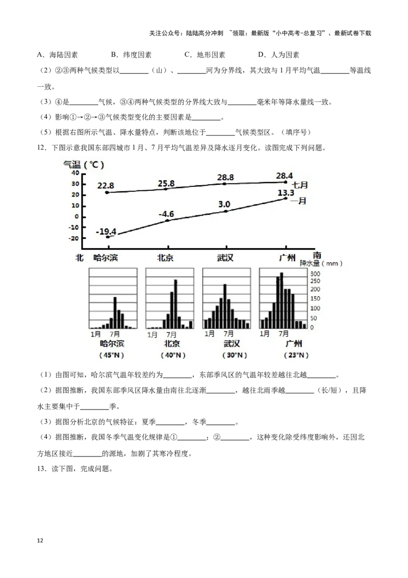 专题18中国的气候-备战2024年中考地理识图速记手册与变式演练（全国通用）（原卷版）_02中考总复习（2026版更新中）_09-地理-中考总复习_2024年中考复习资料_专项复习资料