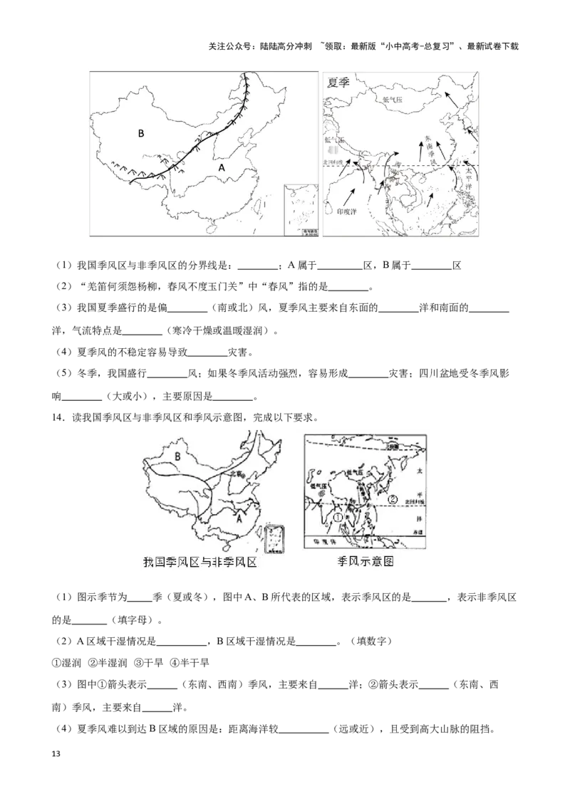 专题18中国的气候-备战2024年中考地理识图速记手册与变式演练（全国通用）（原卷版）_02中考总复习（2026版更新中）_09-地理-中考总复习_2024年中考复习资料_专项复习资料