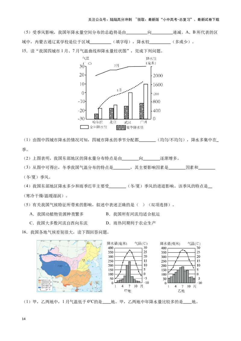 专题18中国的气候-备战2024年中考地理识图速记手册与变式演练（全国通用）（原卷版）_02中考总复习（2026版更新中）_09-地理-中考总复习_2024年中考复习资料_专项复习资料