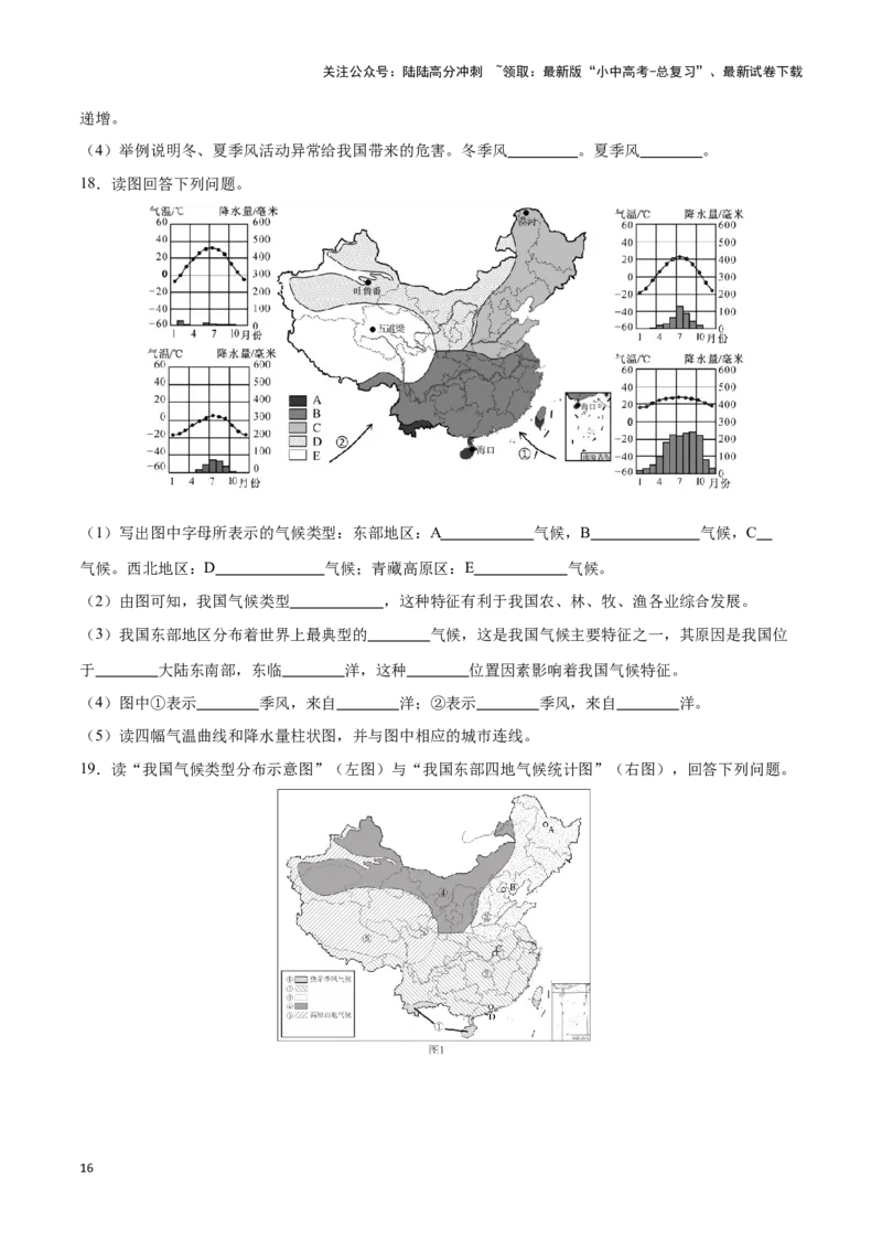 专题18中国的气候-备战2024年中考地理识图速记手册与变式演练（全国通用）（原卷版）_02中考总复习（2026版更新中）_09-地理-中考总复习_2024年中考复习资料_专项复习资料