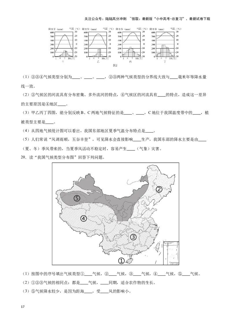 专题18中国的气候-备战2024年中考地理识图速记手册与变式演练（全国通用）（原卷版）_02中考总复习（2026版更新中）_09-地理-中考总复习_2024年中考复习资料_专项复习资料