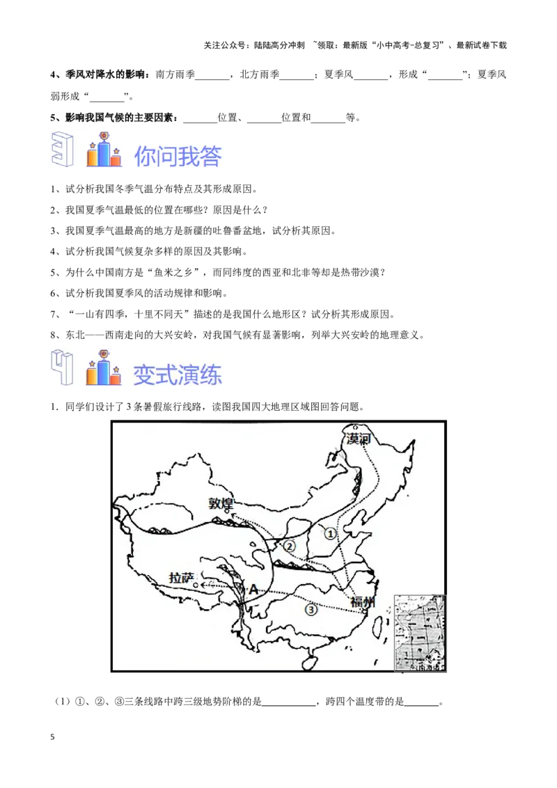专题18中国的气候-备战2024年中考地理识图速记手册与变式演练（全国通用）（原卷版）_02中考总复习（2026版更新中）_09-地理-中考总复习_2024年中考复习资料_专项复习资料
