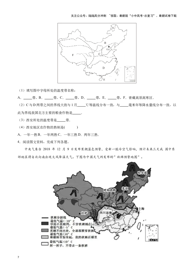 专题18中国的气候-备战2024年中考地理识图速记手册与变式演练（全国通用）（原卷版）_02中考总复习（2026版更新中）_09-地理-中考总复习_2024年中考复习资料_专项复习资料