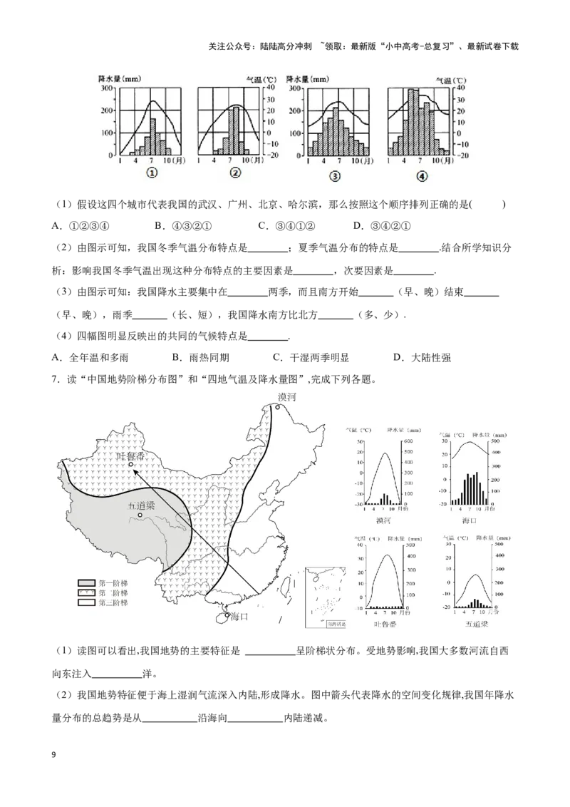 专题18中国的气候-备战2024年中考地理识图速记手册与变式演练（全国通用）（原卷版）_02中考总复习（2026版更新中）_09-地理-中考总复习_2024年中考复习资料_专项复习资料