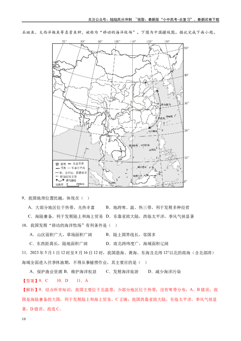 专题17中国的疆域、人口和民族（梯级进阶练）（解析版）_02中考总复习（2026版更新中）_09-地理-中考总复习_2024年中考复习资料_一轮复习_❤2024年中考地理一轮复习讲练测（全国通用）